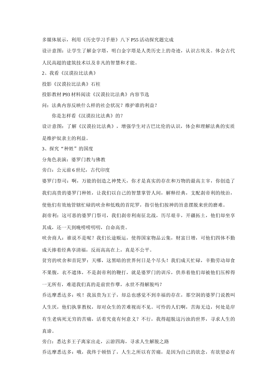 第17课 大河流域的文明曙光_第3页