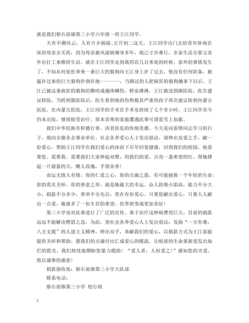 学雷锋献爱心倡议书 _第3页