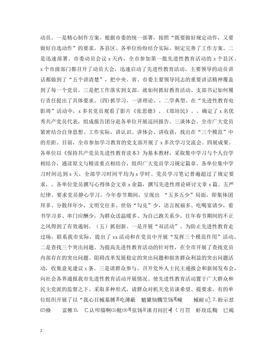 -市先进性教育活动学习动员阶段工作情况的汇报_第2页