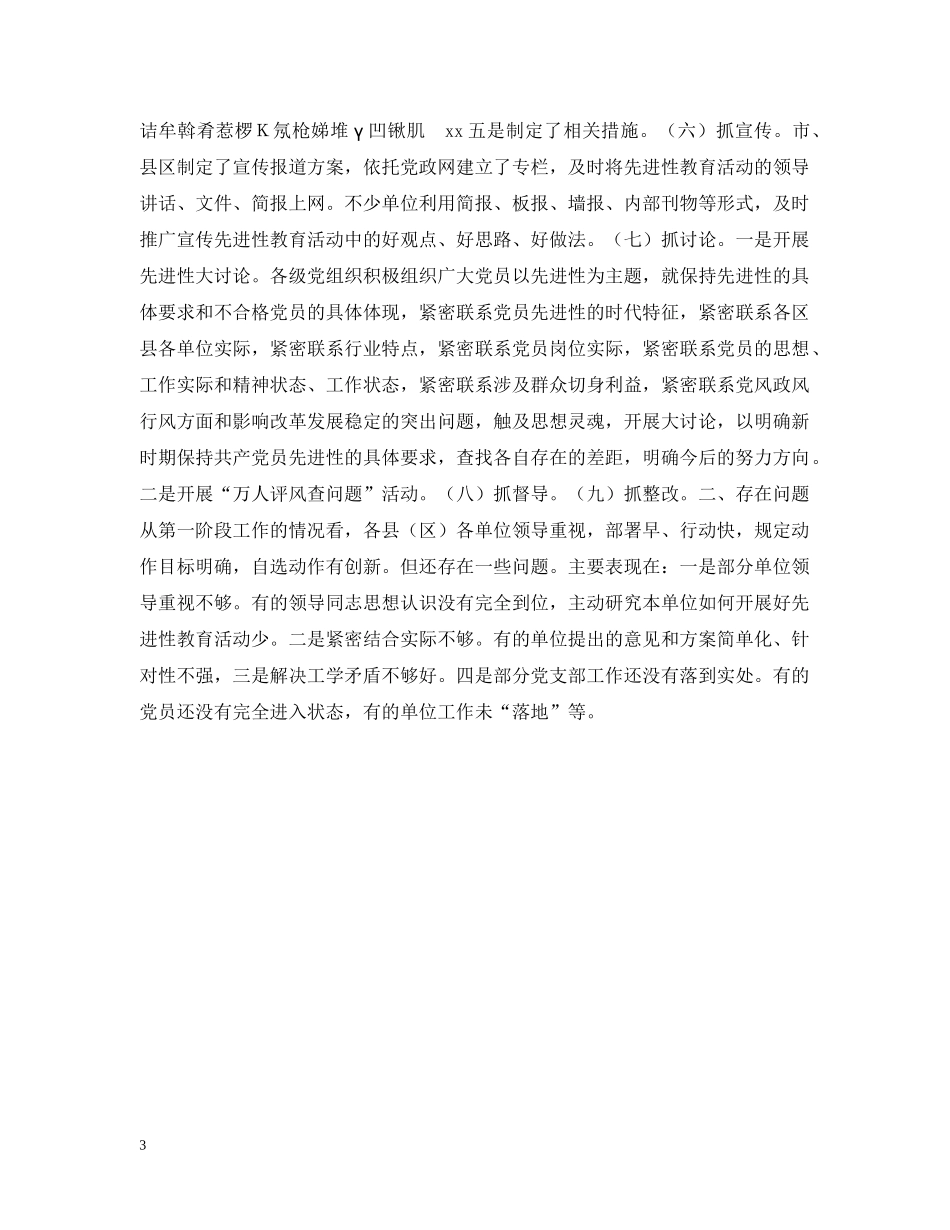 -市先进性教育活动学习动员阶段工作情况的汇报_第3页