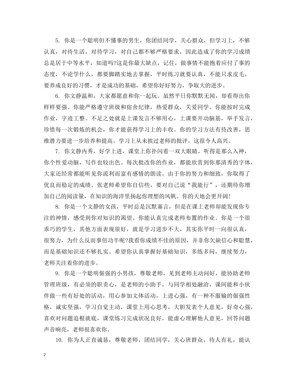 小学女孩期末评语 _第2页