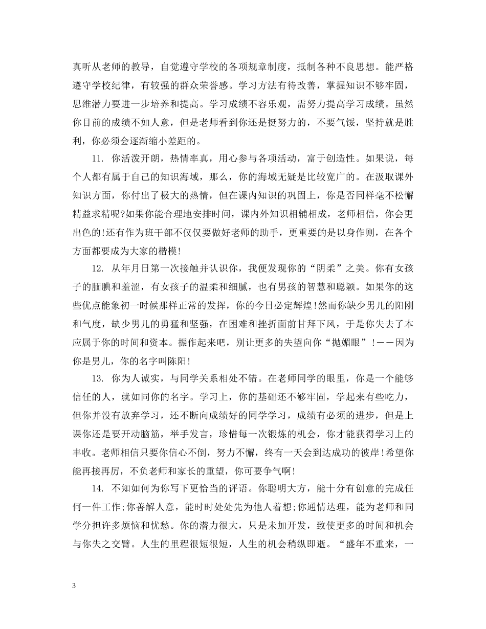 小学女孩期末评语 _第3页