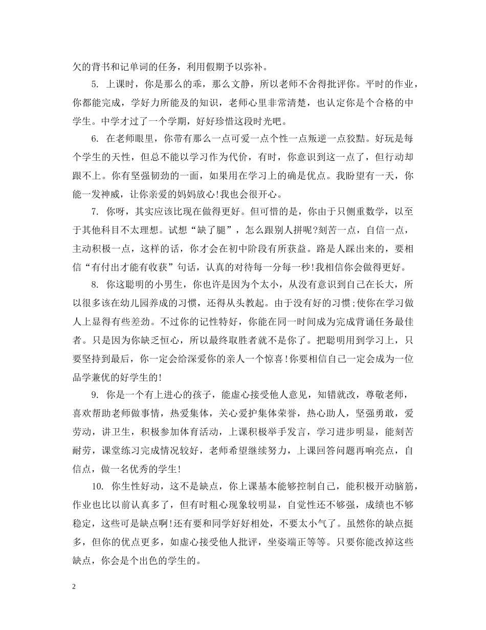 下学期初一年级班主任评语_第2页