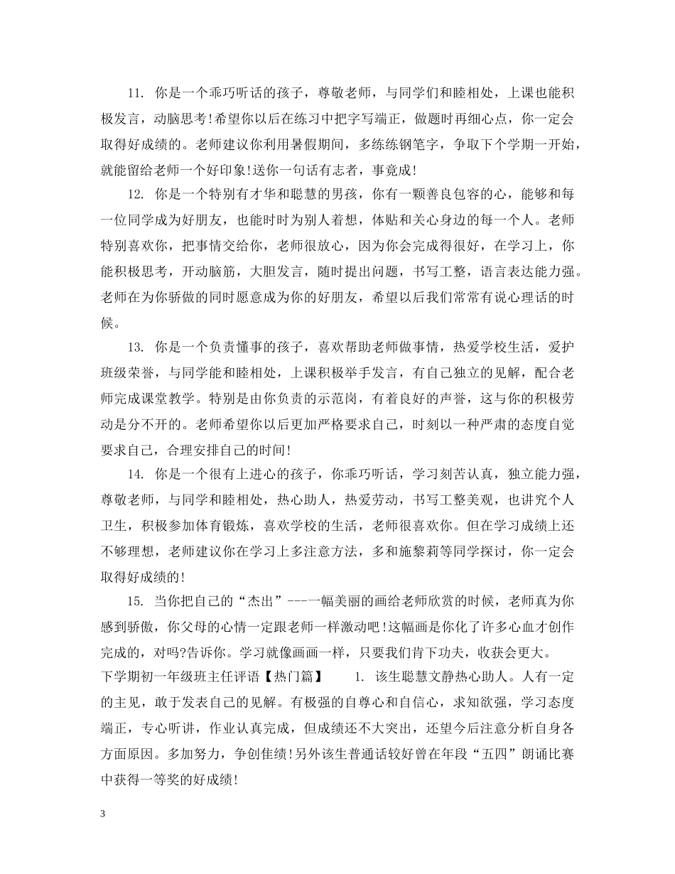 下学期初一年级班主任评语_第3页