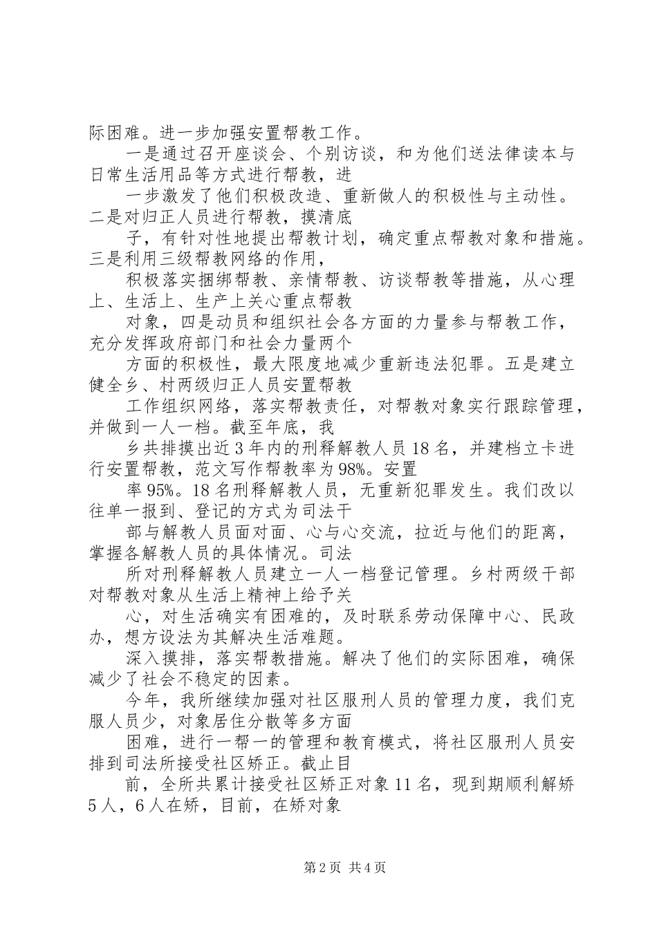 司法年度工作总结范文 _第2页