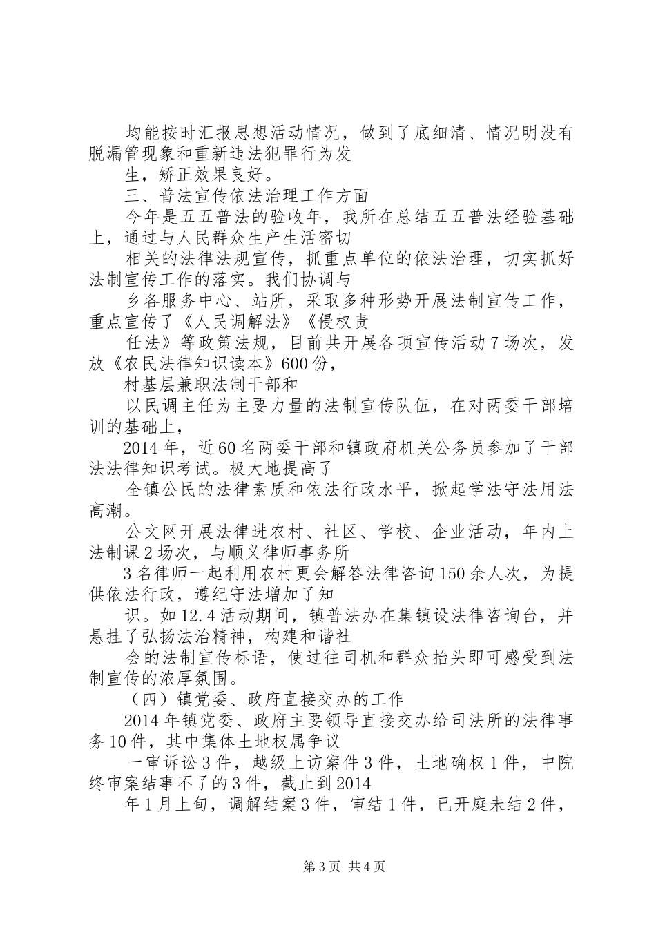 司法年度工作总结范文 _第3页