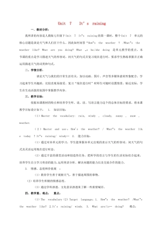 河北省滦平县七年级英语下册 Unit 7 It’s raining说课稿2 （新版）人教新目标版-（新版）人教新目标版初中七年级下册英语教案