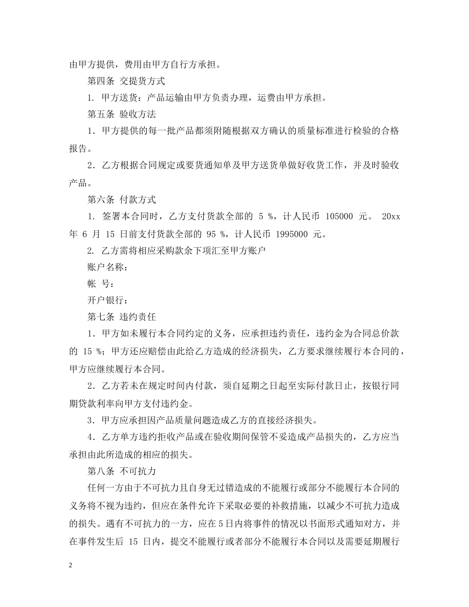 玉石购销合同范本 _第2页