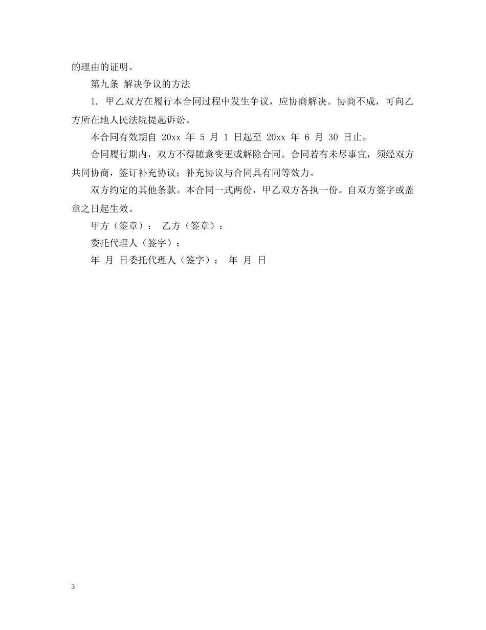 玉石购销合同范本 _第3页