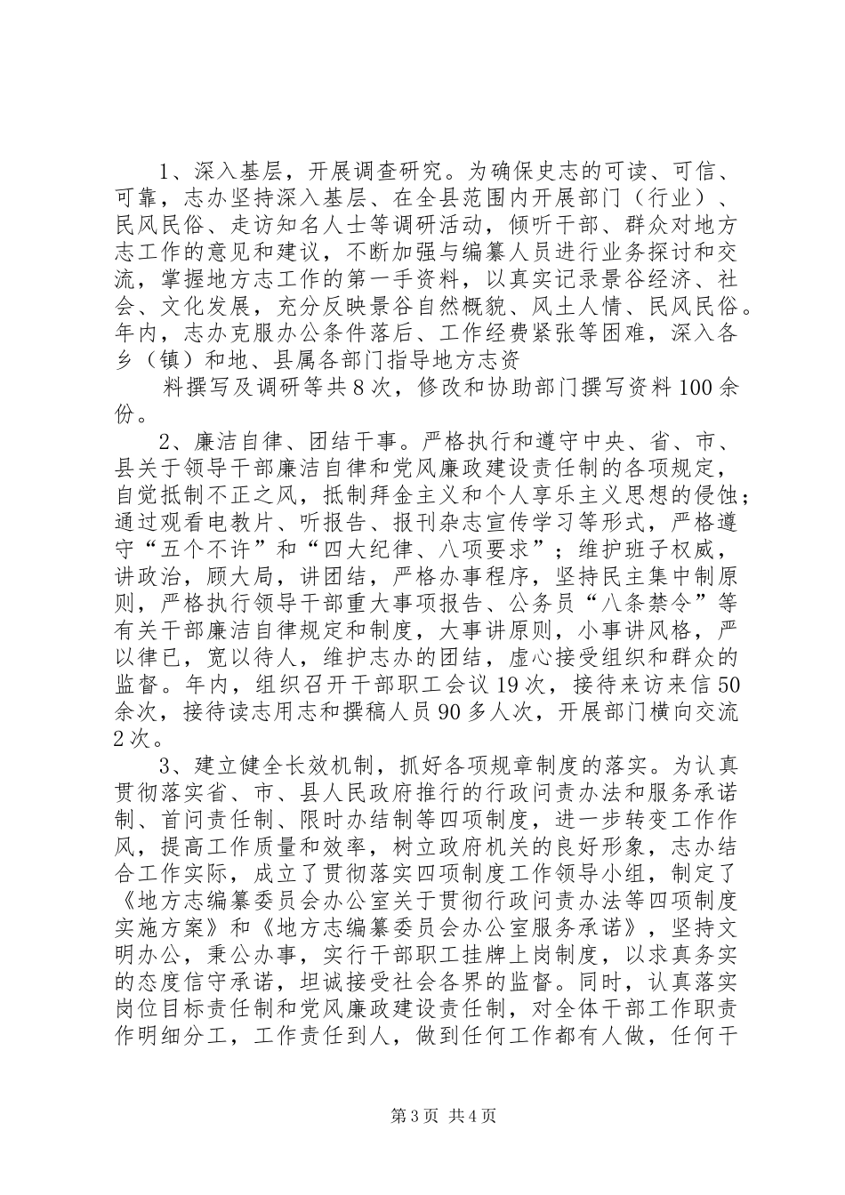 县区地方办公室XX年年终总结 _第3页