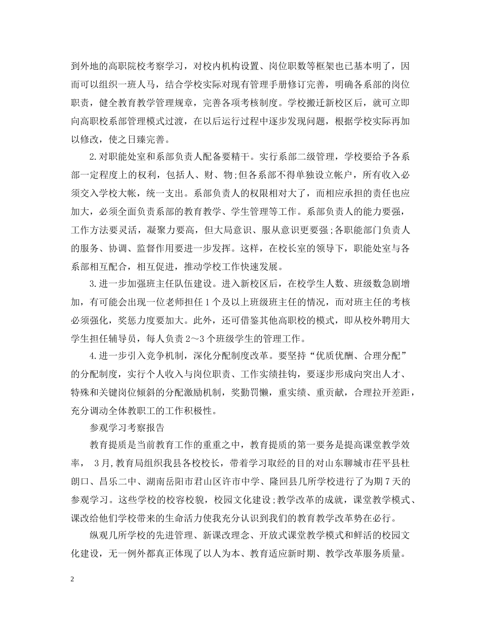 学习考察报告 _第2页