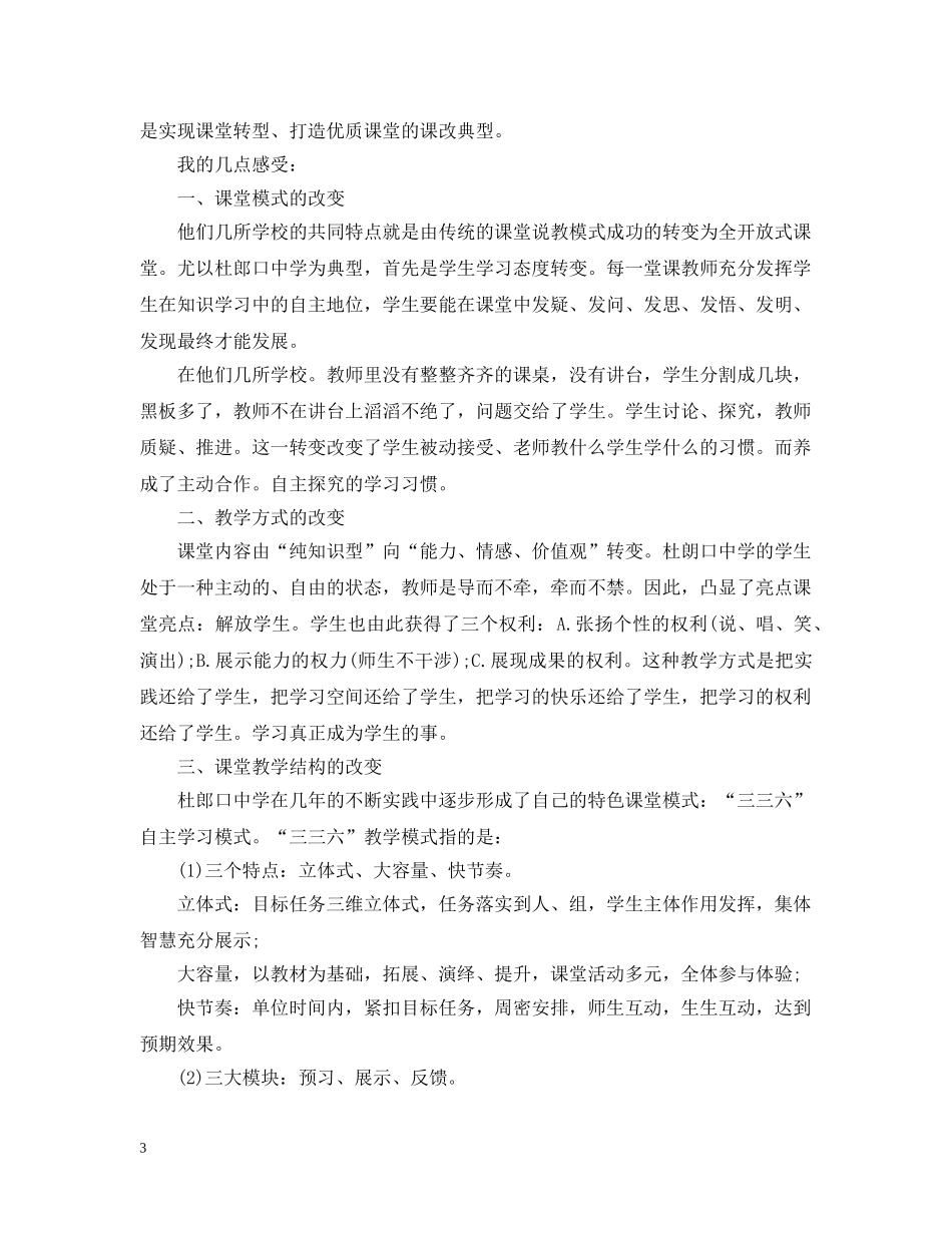 学习考察报告 _第3页