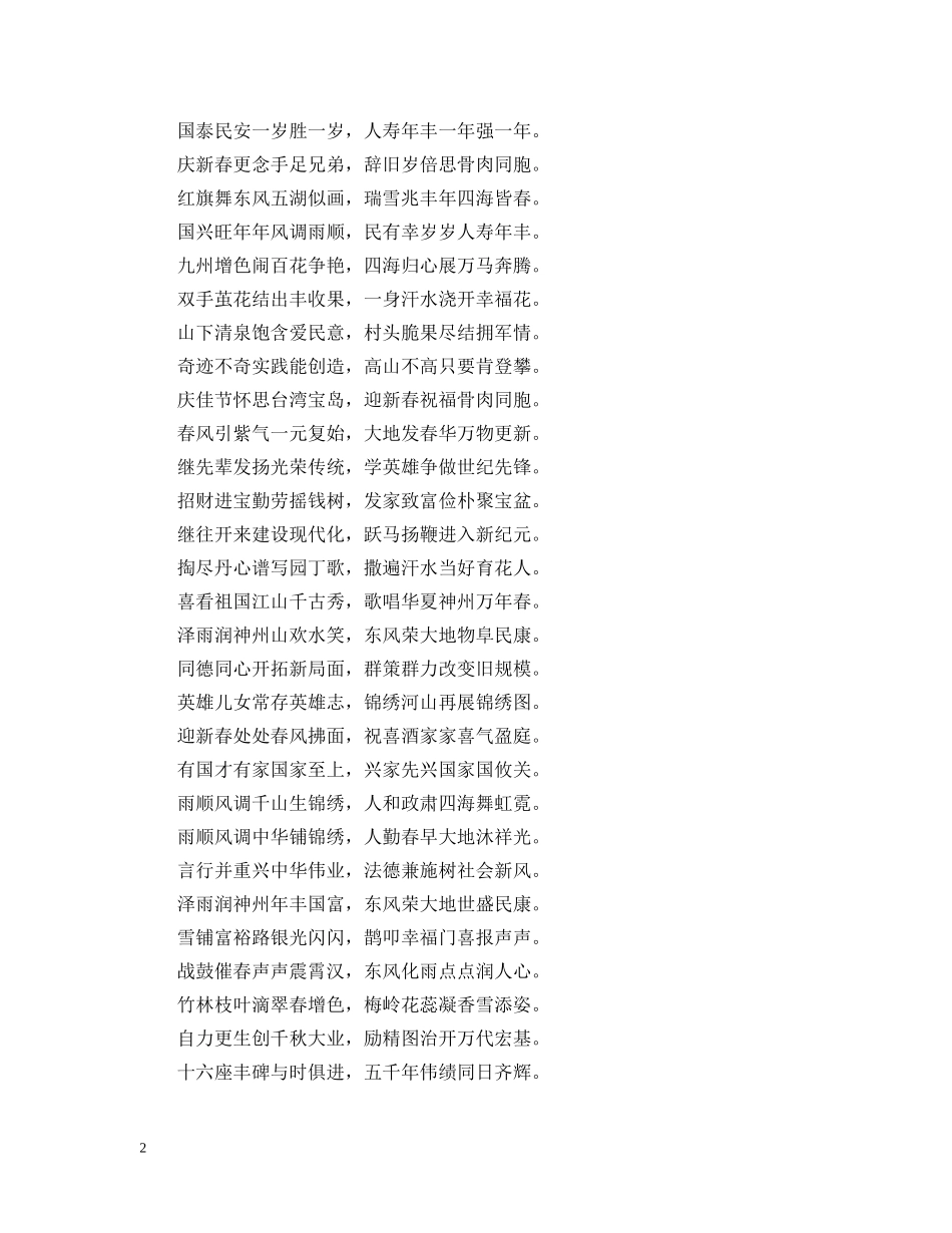鼠年春节九字对联精选 七字新年春联 _第2页