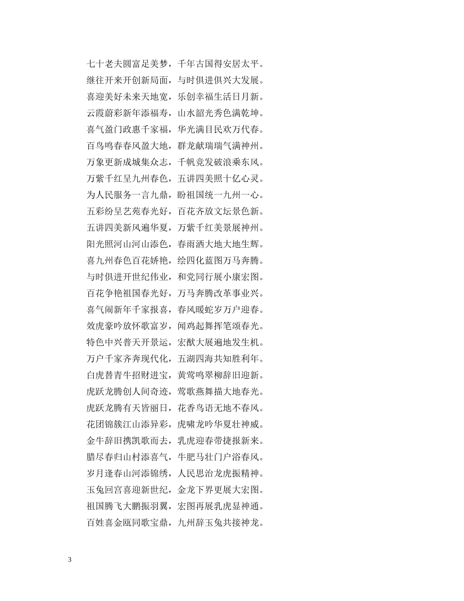 鼠年春节九字对联精选 七字新年春联 _第3页