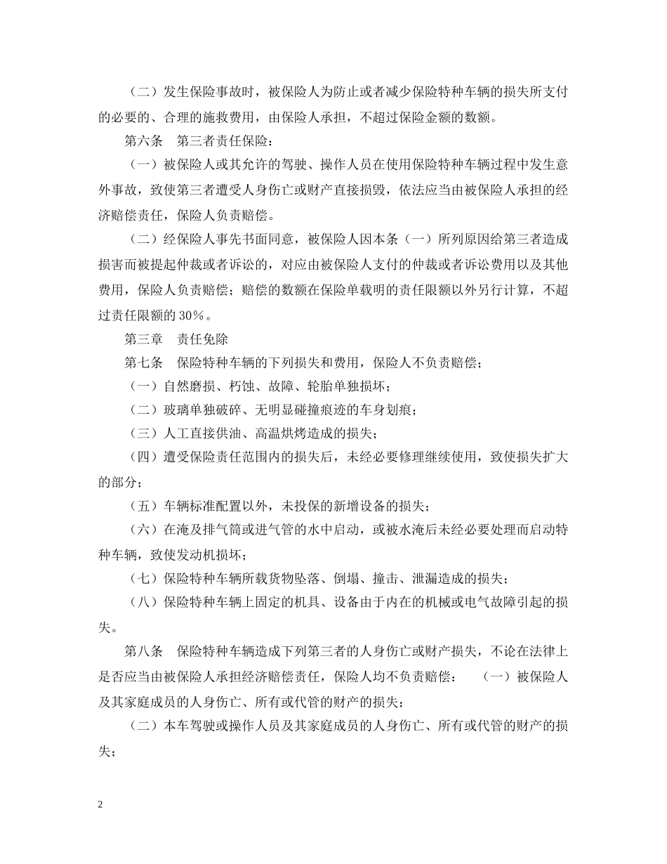 特种车辆保险合同模板 _第2页