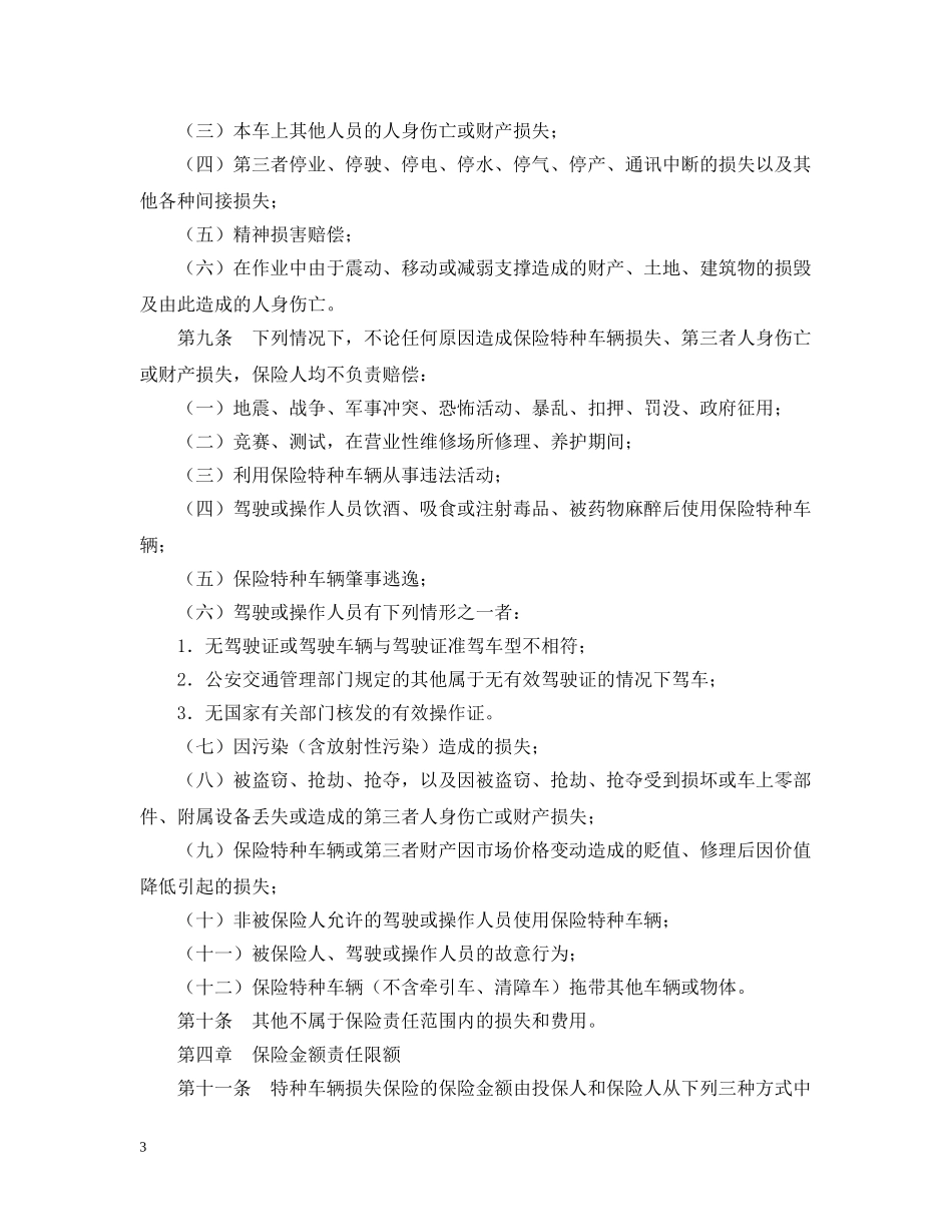 特种车辆保险合同模板 _第3页