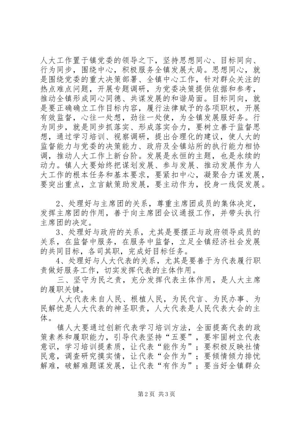 乡镇人大工作体会_第2页