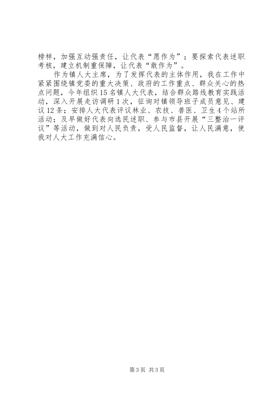 乡镇人大工作体会_第3页