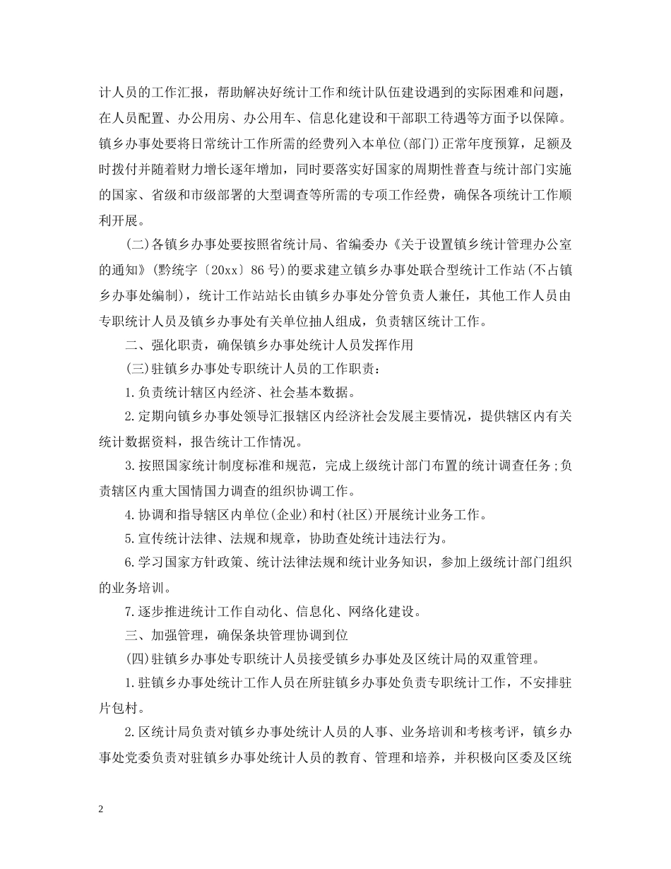 乡镇办公室管理细则_第2页