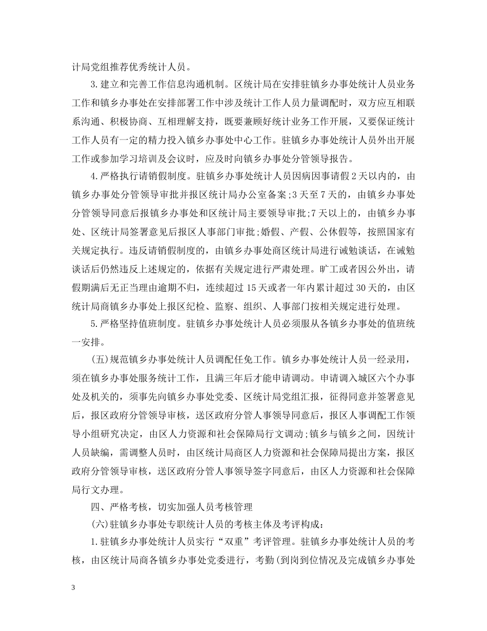 乡镇办公室管理细则_第3页