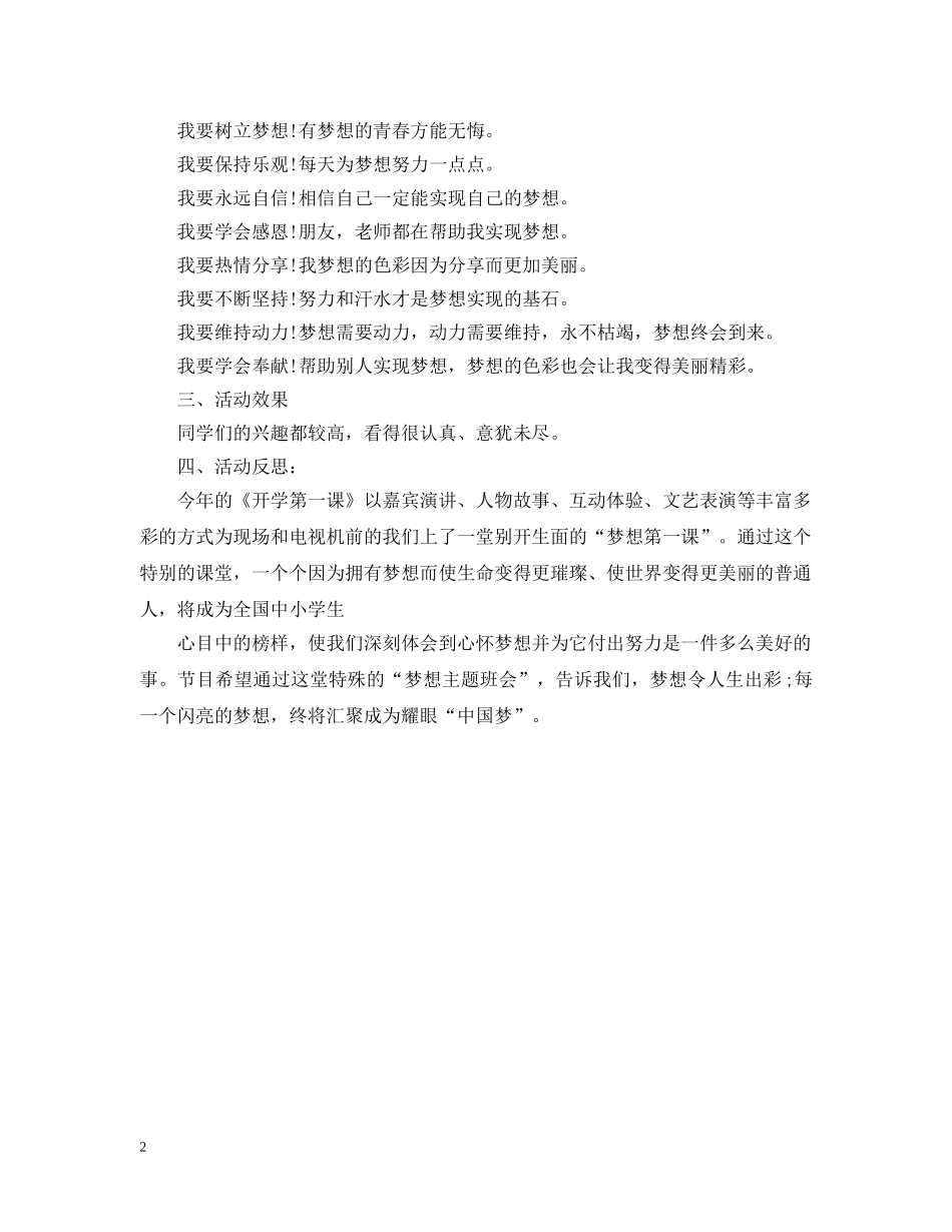 小学开学第一课主题班会 _第2页