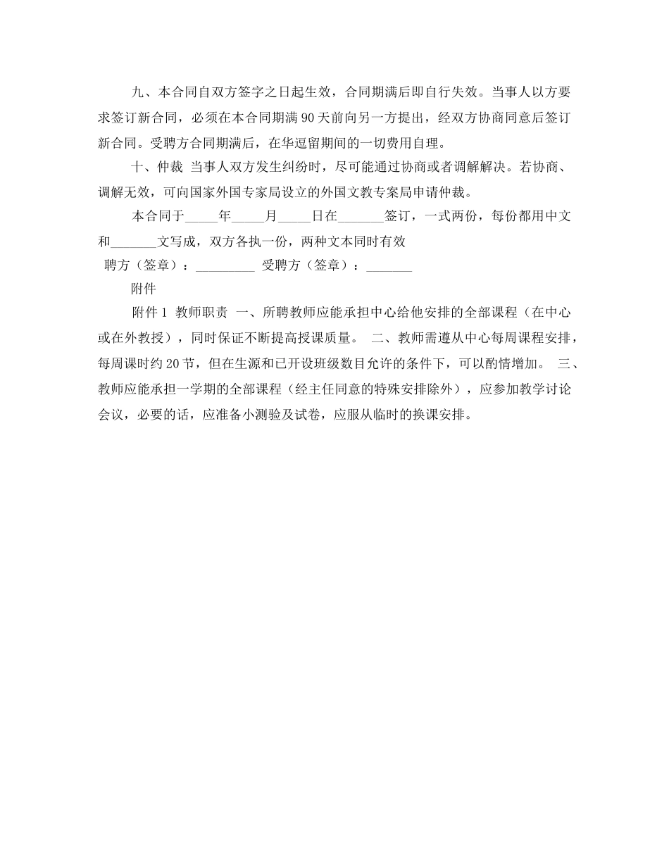 外籍教师聘请合同范本 _第2页
