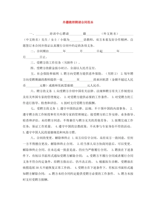 外籍教师聘请合同范本 