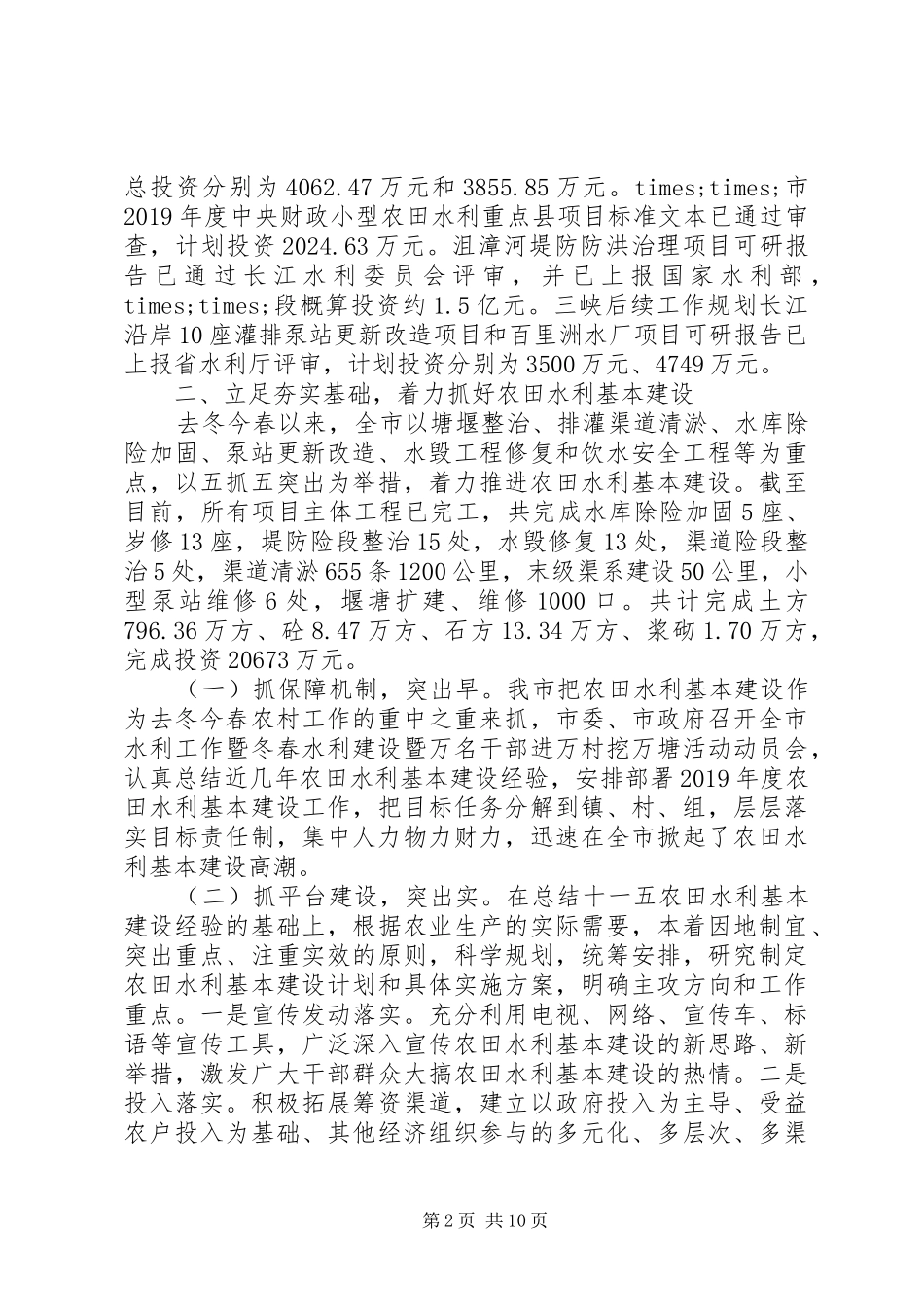 市水利局XX年上半年工作情况总结 _第2页