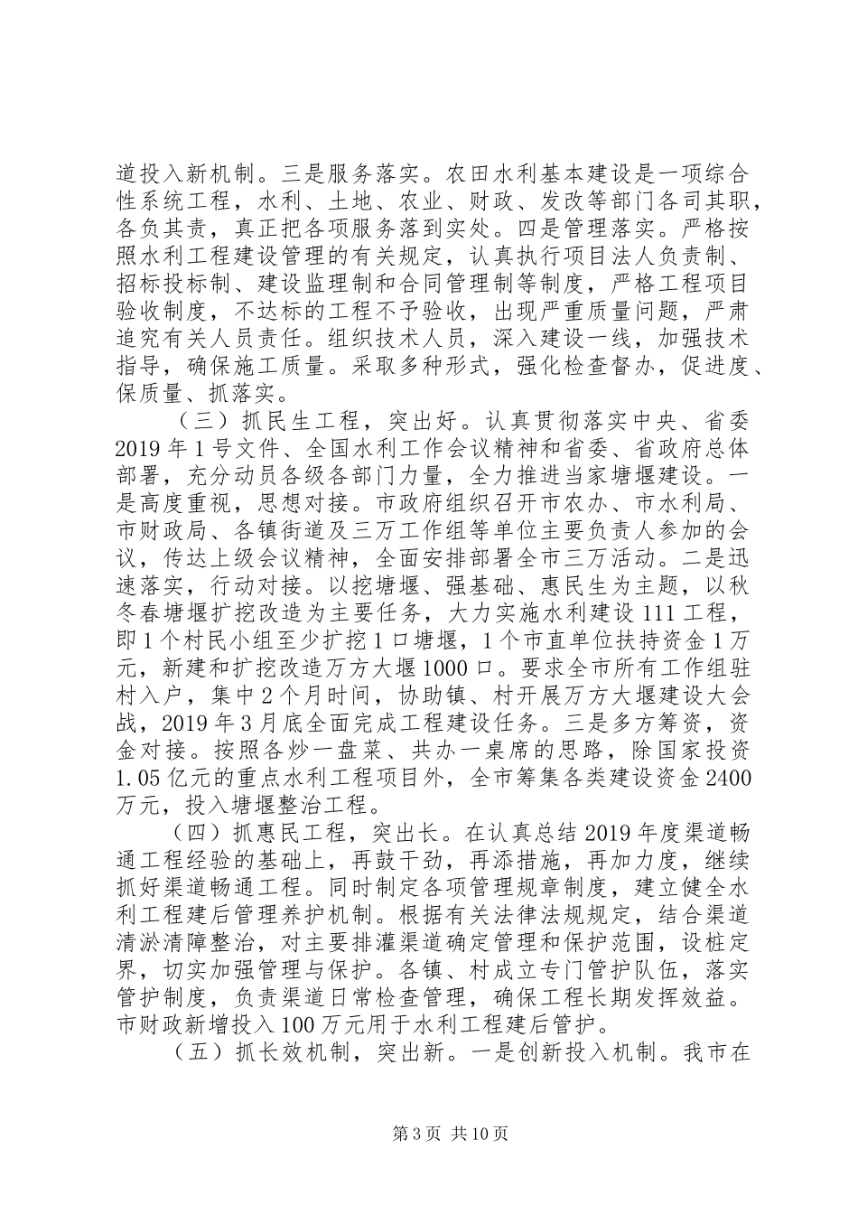 市水利局XX年上半年工作情况总结 _第3页
