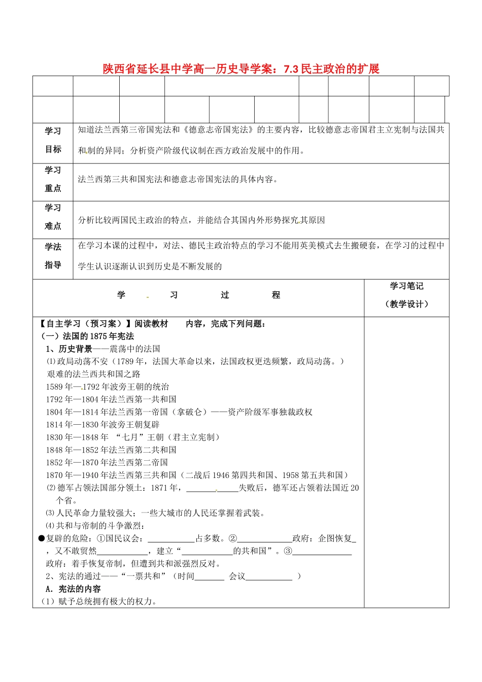 陕西省延长县中学高一历史 7.3民主政治的扩展导学案_第1页