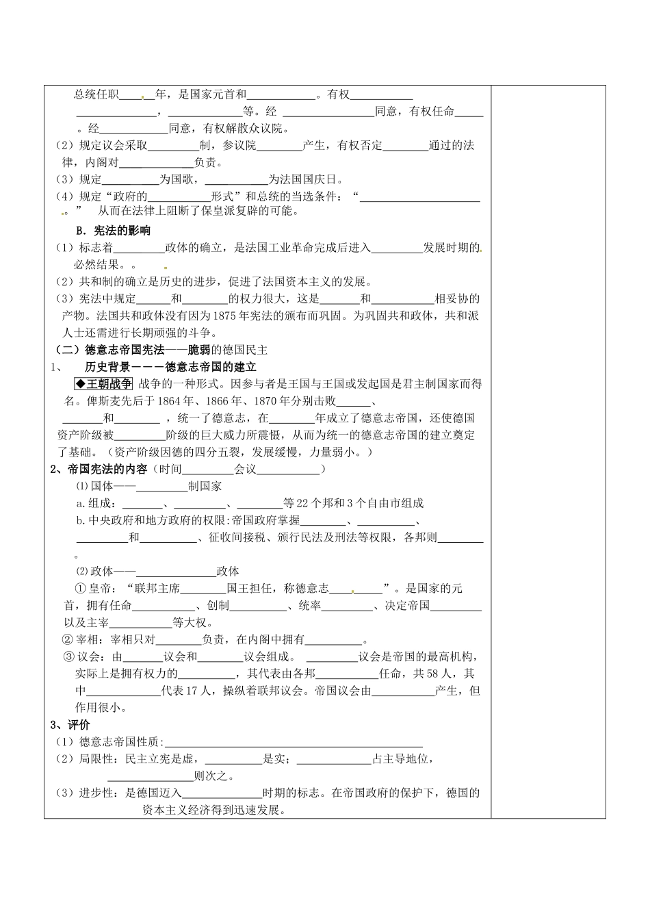 陕西省延长县中学高一历史 7.3民主政治的扩展导学案_第2页