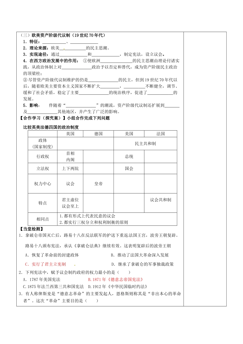 陕西省延长县中学高一历史 7.3民主政治的扩展导学案_第3页