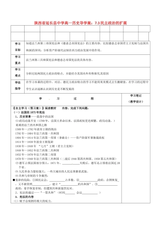 陕西省延长县中学高一历史 7.3民主政治的扩展导学案