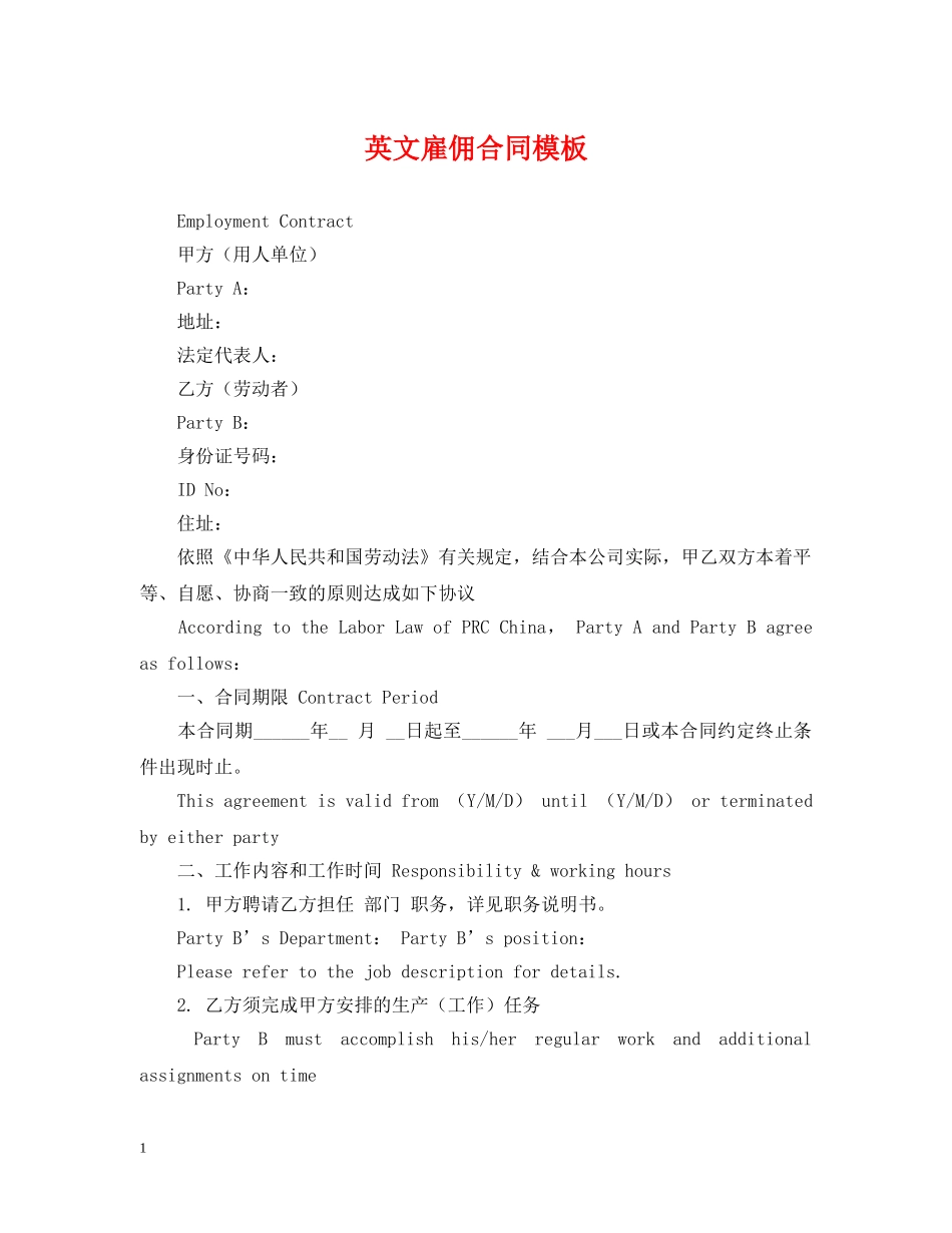 英文雇佣合同模板 _第1页