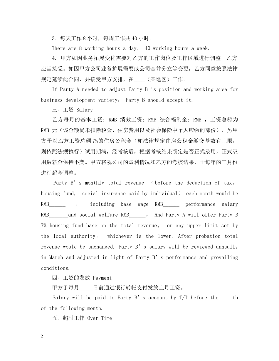 英文雇佣合同模板 _第2页