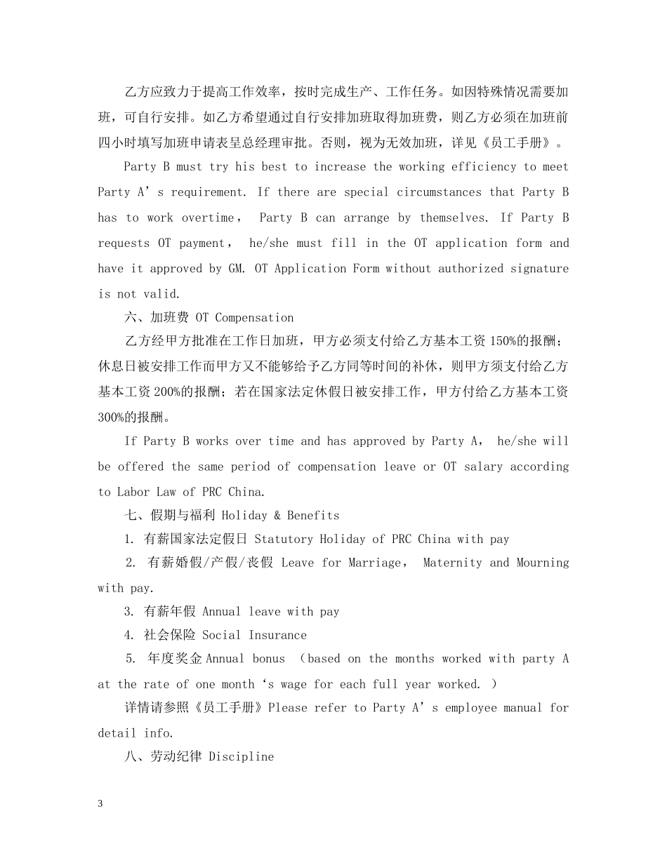 英文雇佣合同模板 _第3页