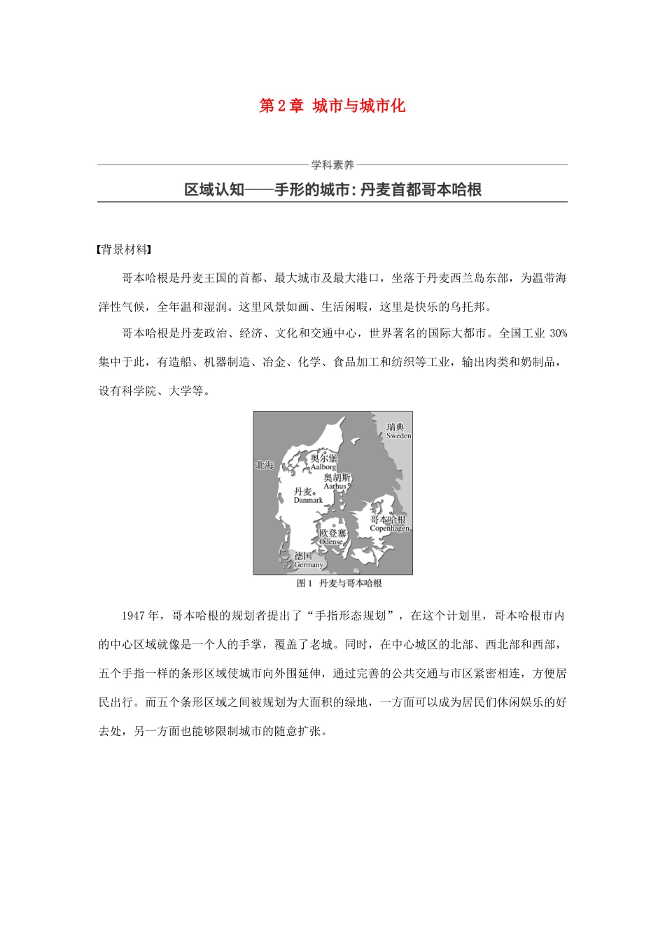 高中地理 第2章 城市与城市化学科素养学案 新人教版必修2-新人教版高一必修2地理学案_第1页