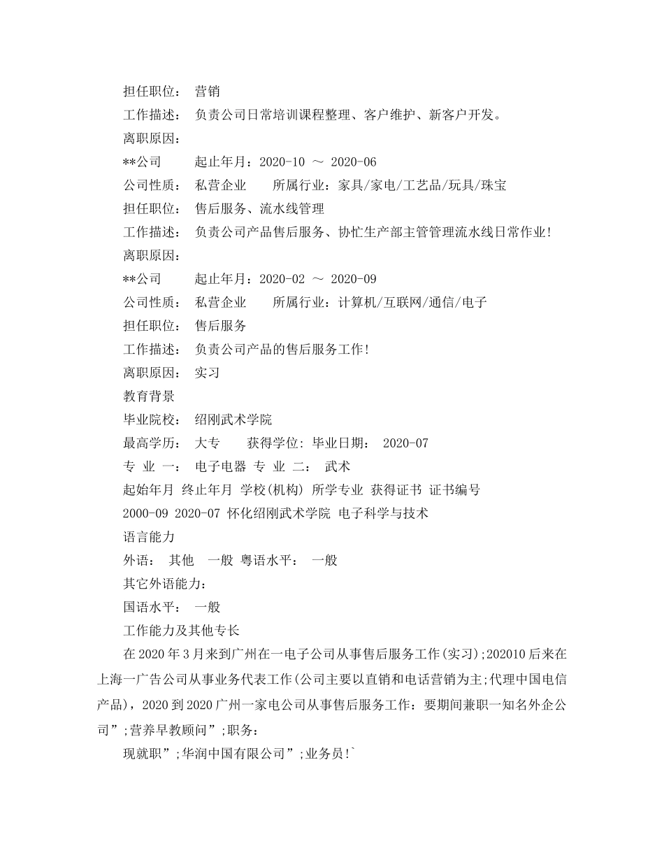 网站编辑的求职简历模板 _第2页