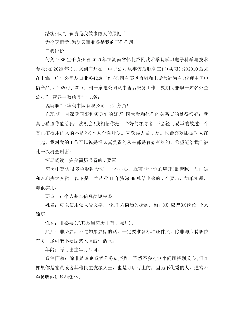 网站编辑的求职简历模板 _第3页