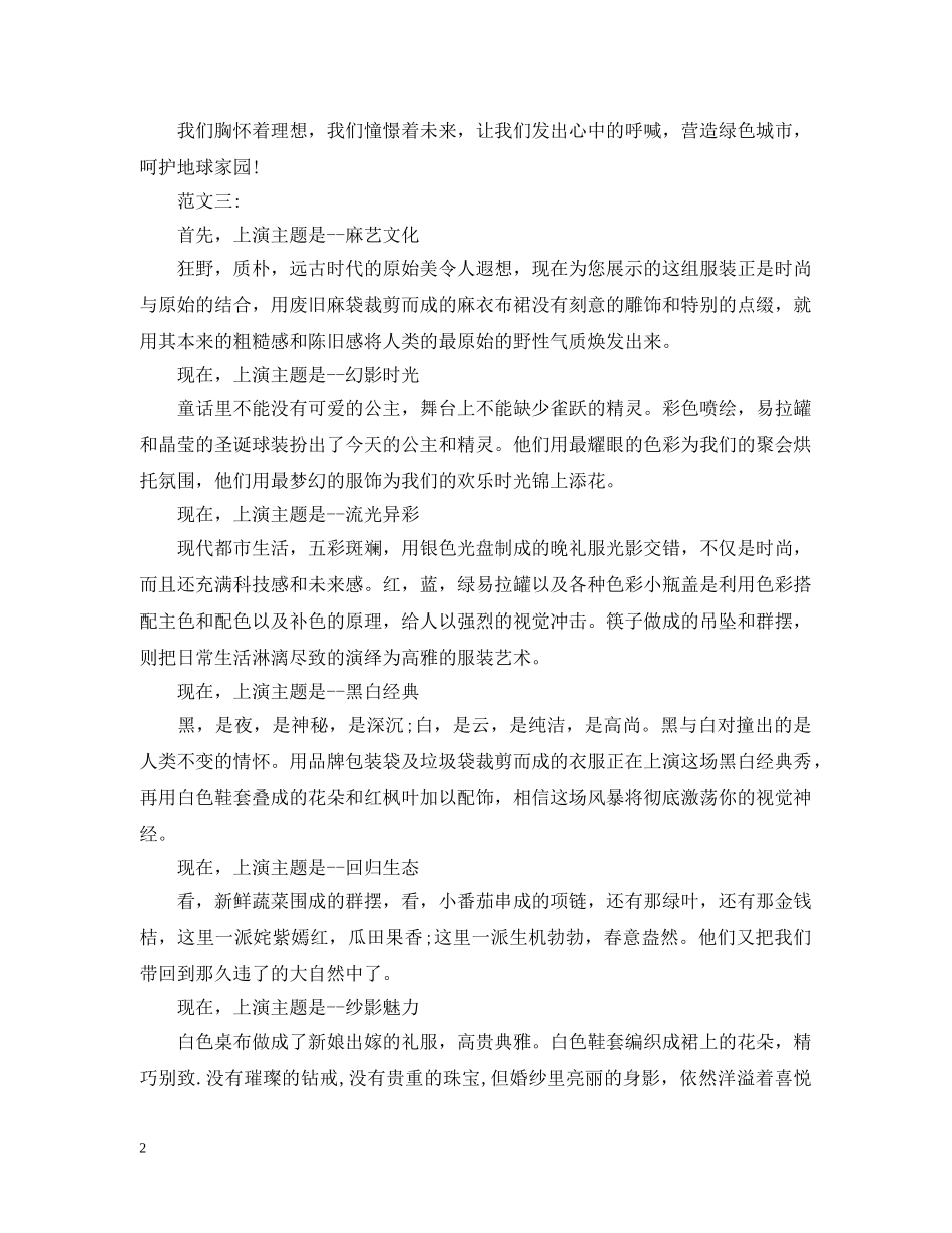 小学环保时装秀解说词范文 _第2页