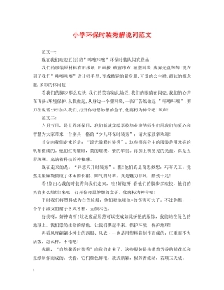 小学环保时装秀解说词范文 