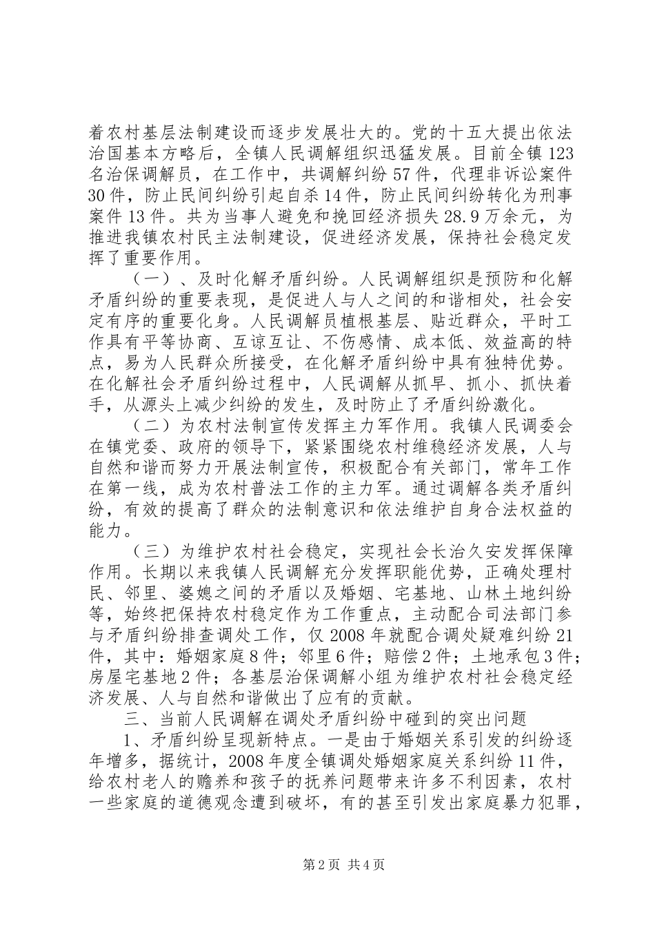 乡镇人民调解工作总结 _第2页