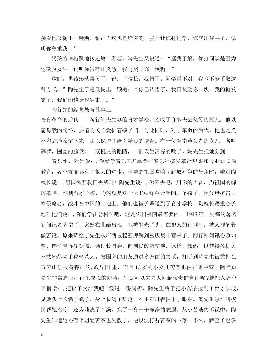 陶行知的经典教育故事 _第2页