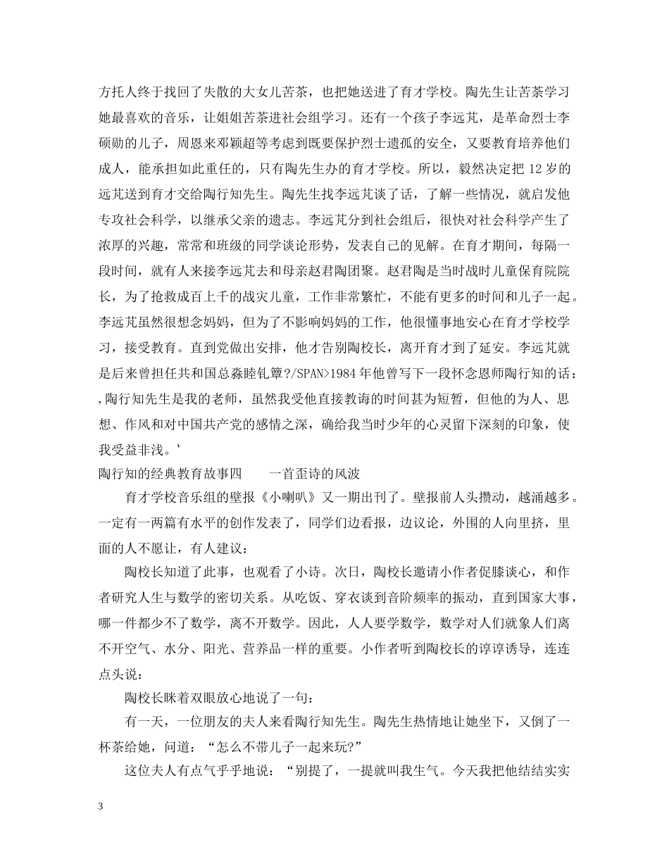 陶行知的经典教育故事 _第3页