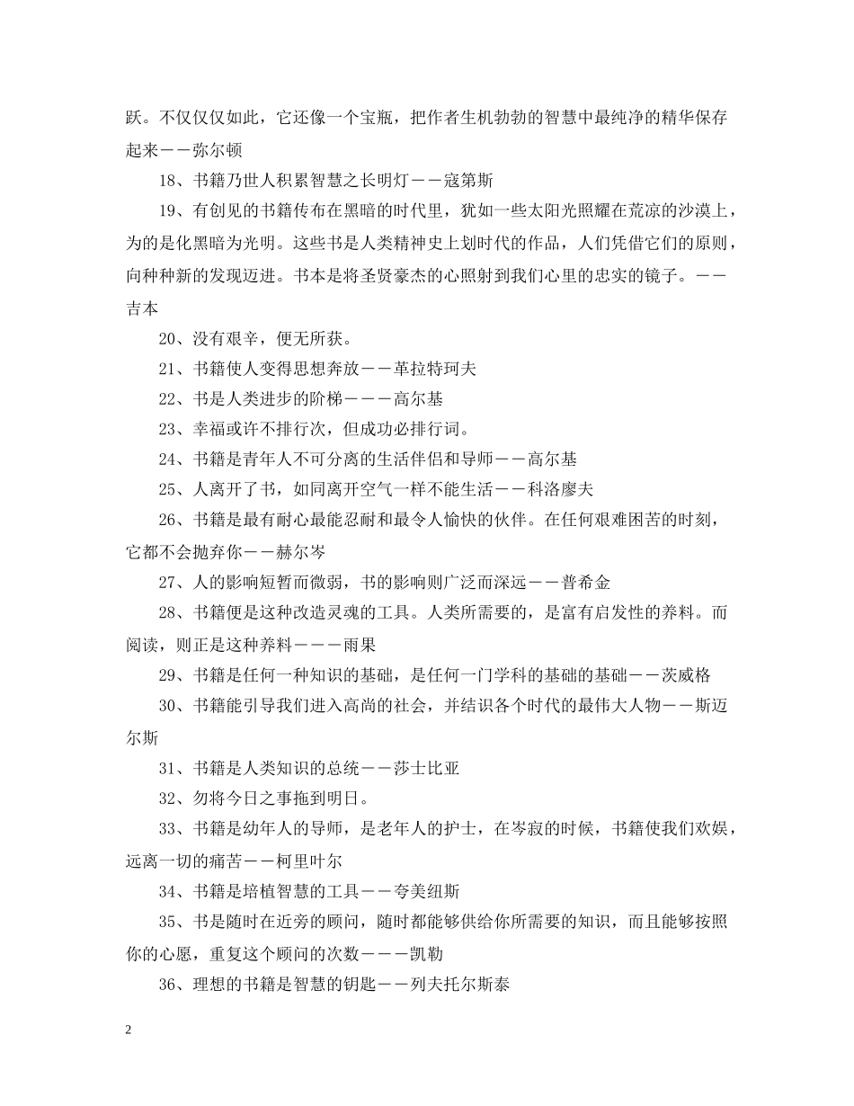 图书馆的提示语 _第2页