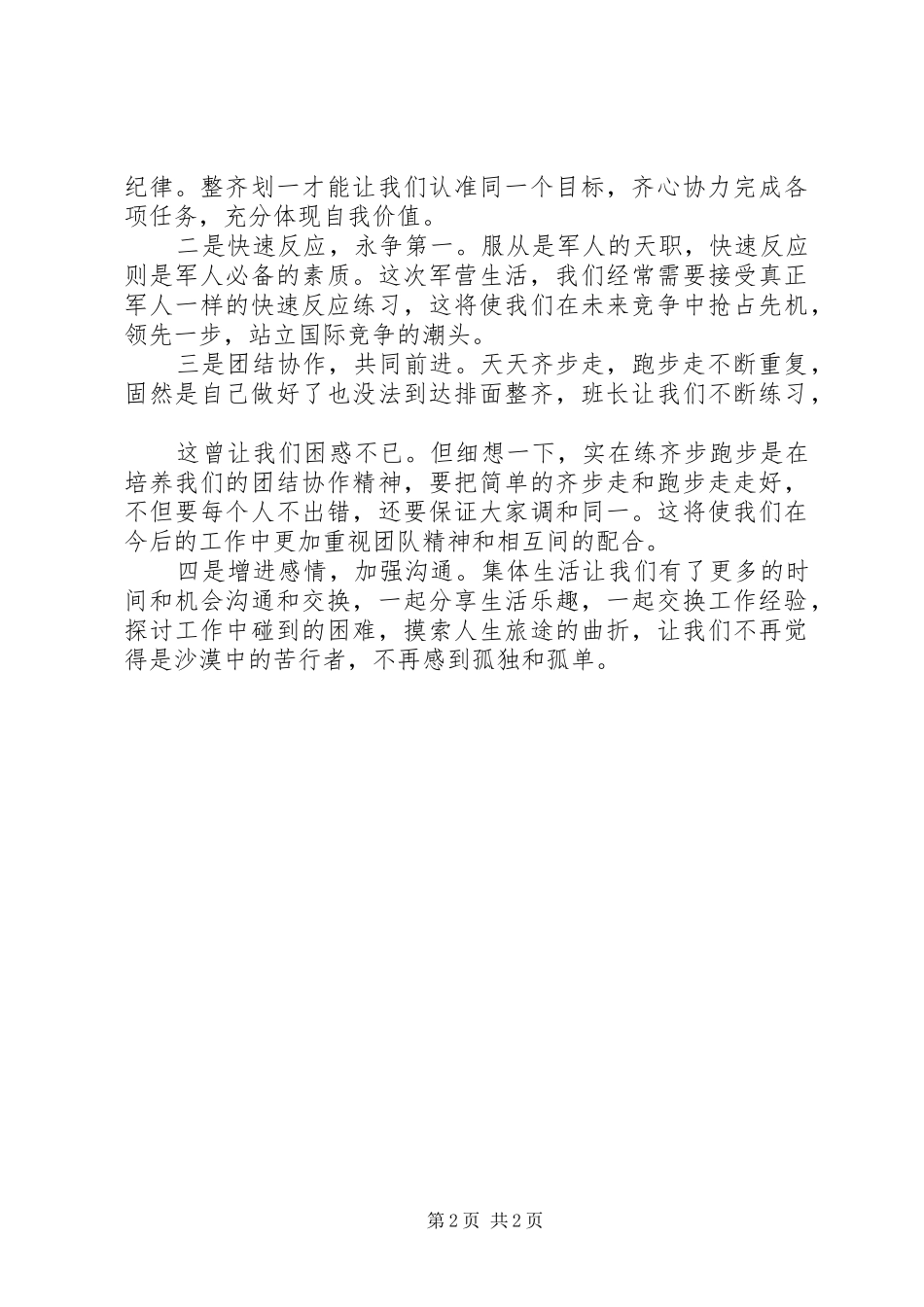 天通金、银交易十大体会心得_第2页