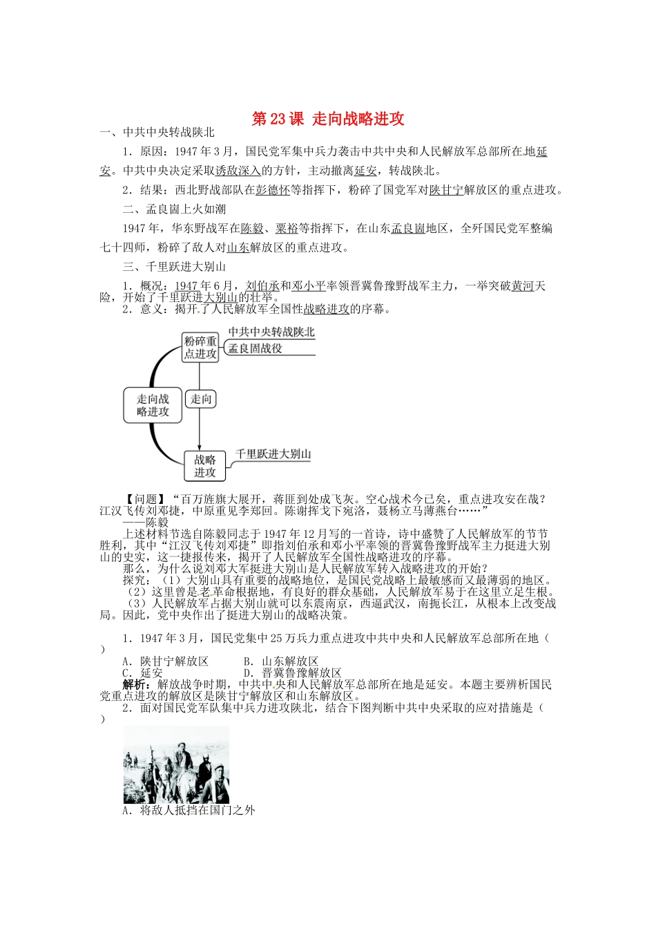 八年级历史上册 第23课 走向战略进攻导学案 北师大版-北师大版初中八年级上册历史学案_第1页