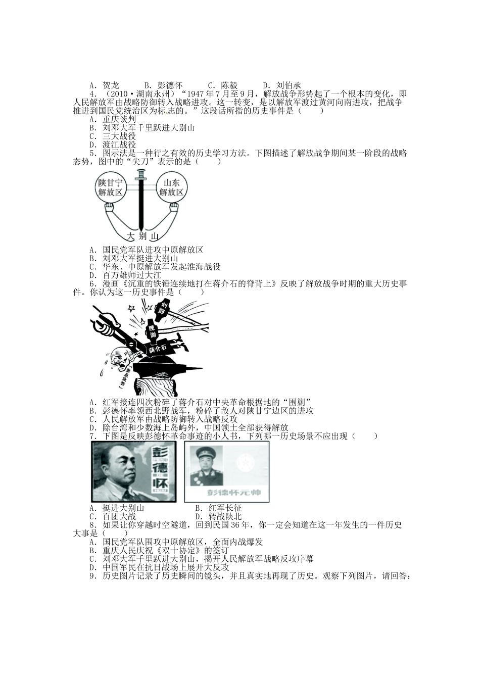 八年级历史上册 第23课 走向战略进攻导学案 北师大版-北师大版初中八年级上册历史学案_第3页