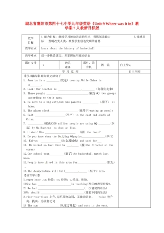 湖北省襄阳市第四十七中学九年级英语《Unit 9 Where was it in》教学案7 人教新目标版