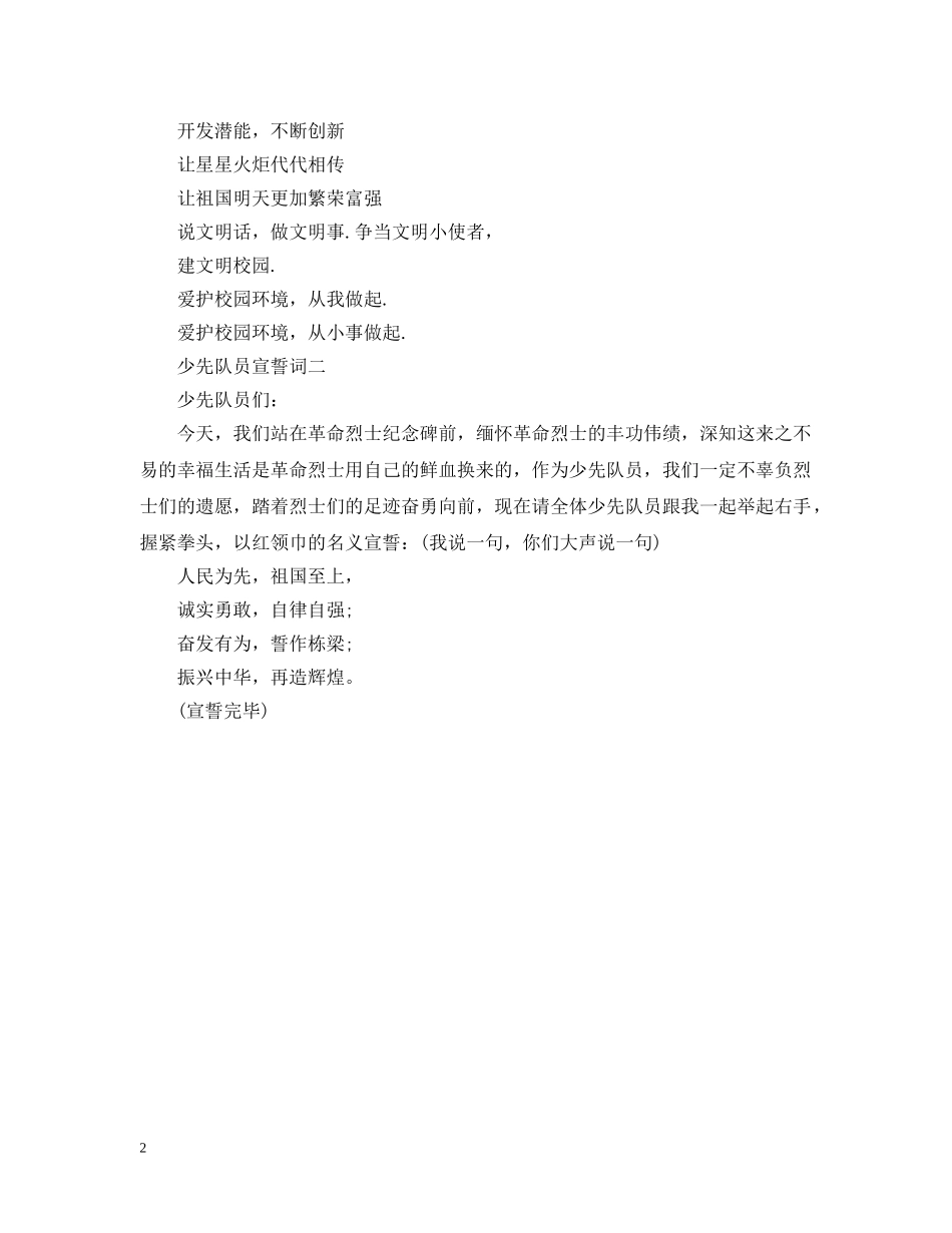 我是少先队员宣誓词 _第2页